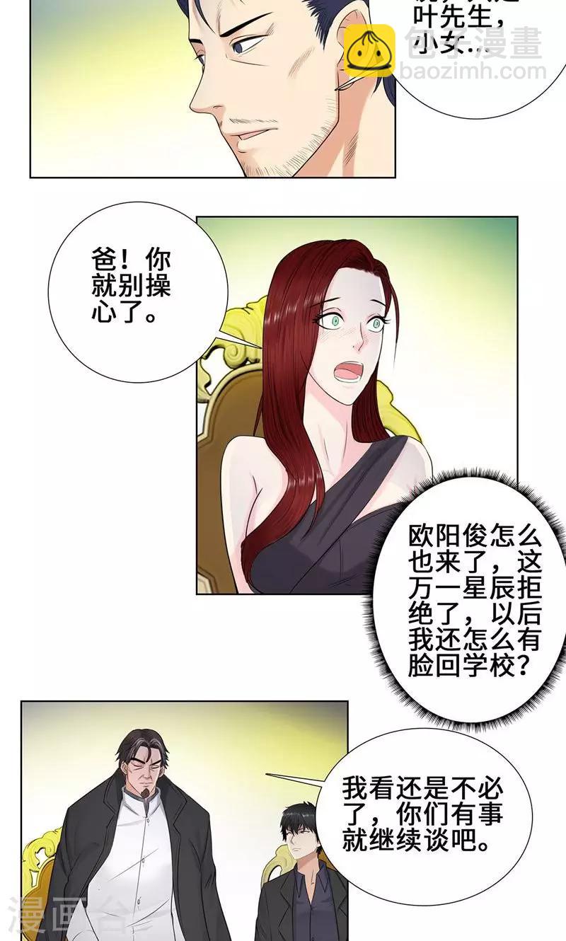 《校园高手》漫画最新章节第88话 叶天龙免费下拉式在线观看章节第【16】张图片