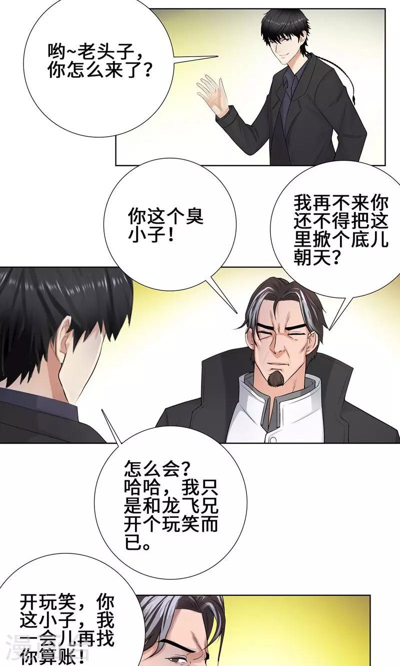 《校园高手》漫画最新章节第88话 叶天龙免费下拉式在线观看章节第【4】张图片