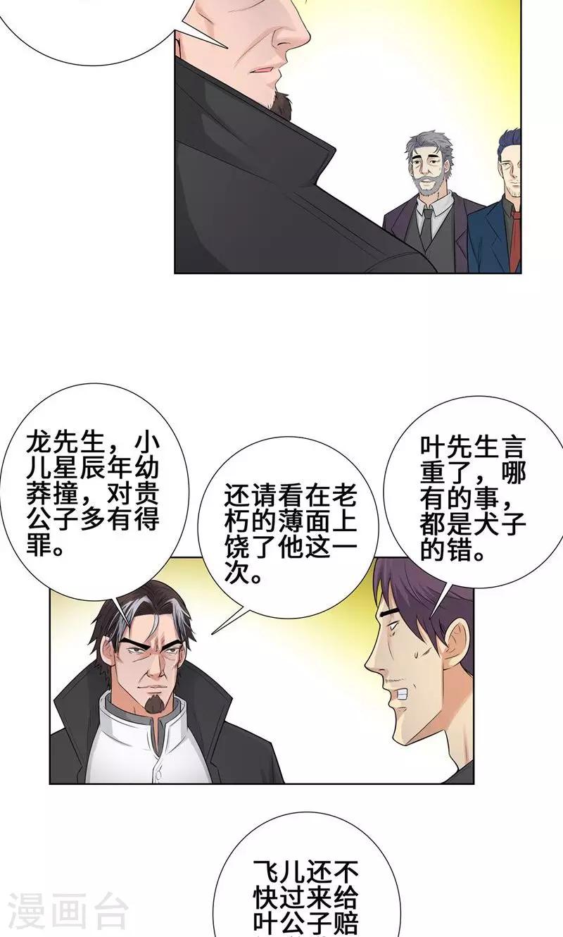 《校园高手》漫画最新章节第88话 叶天龙免费下拉式在线观看章节第【5】张图片