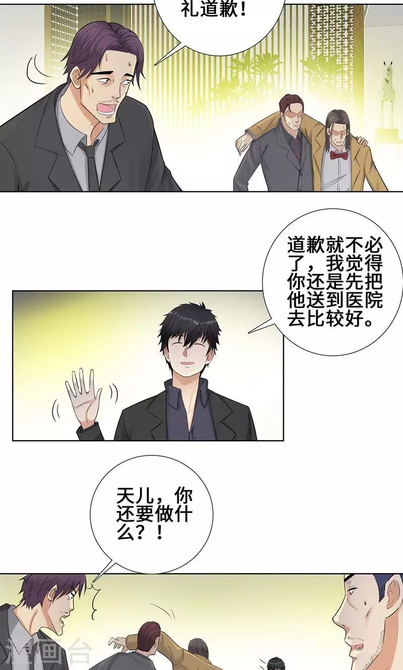 《校园高手》漫画最新章节第88话 叶天龙免费下拉式在线观看章节第【6】张图片