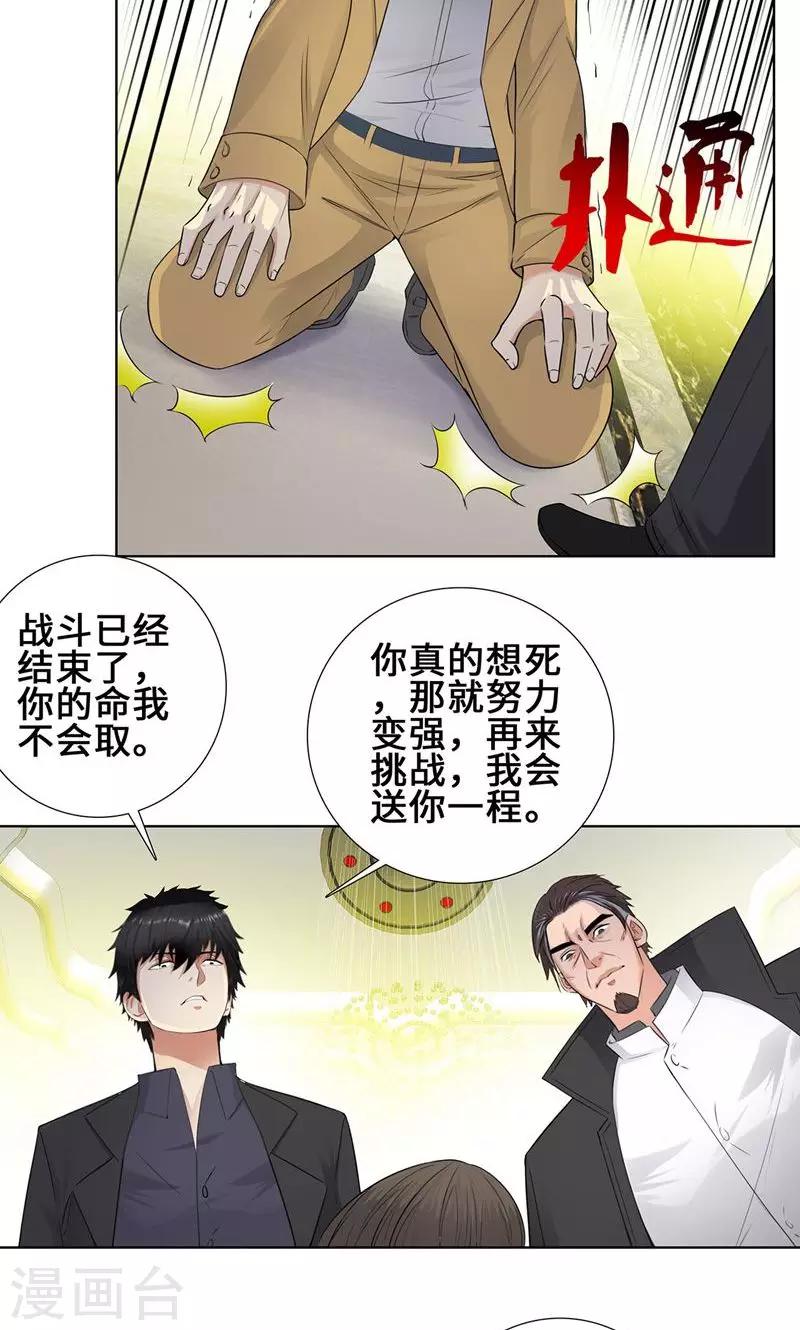 《校园高手》漫画最新章节第88话 叶天龙免费下拉式在线观看章节第【8】张图片