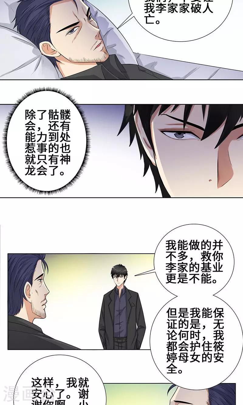 《校园高手》漫画最新章节第89话 诺言免费下拉式在线观看章节第【11】张图片