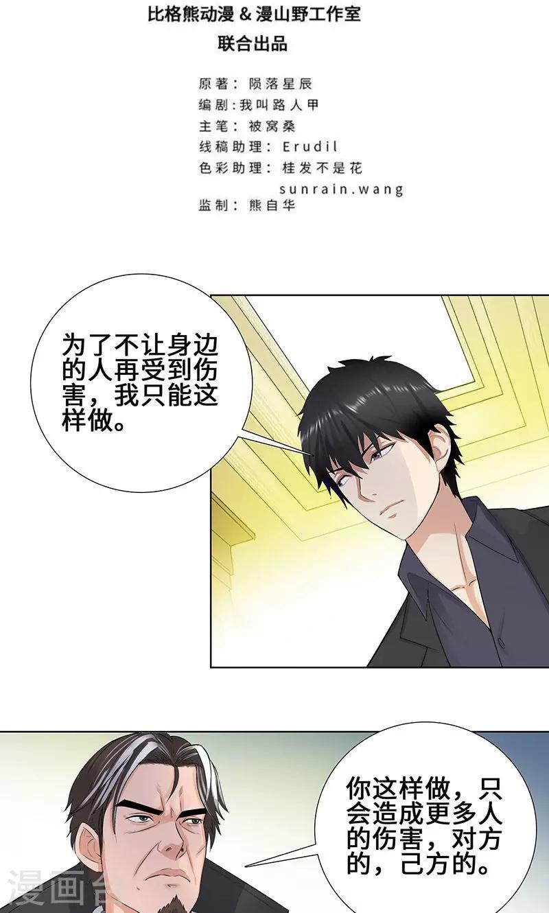 《校园高手》漫画最新章节第89话 诺言免费下拉式在线观看章节第【2】张图片