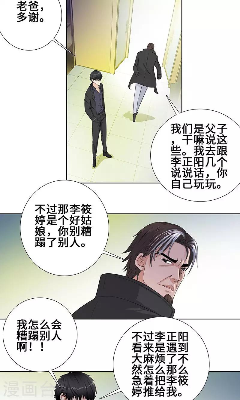 《校园高手》漫画最新章节第89话 诺言免费下拉式在线观看章节第【5】张图片