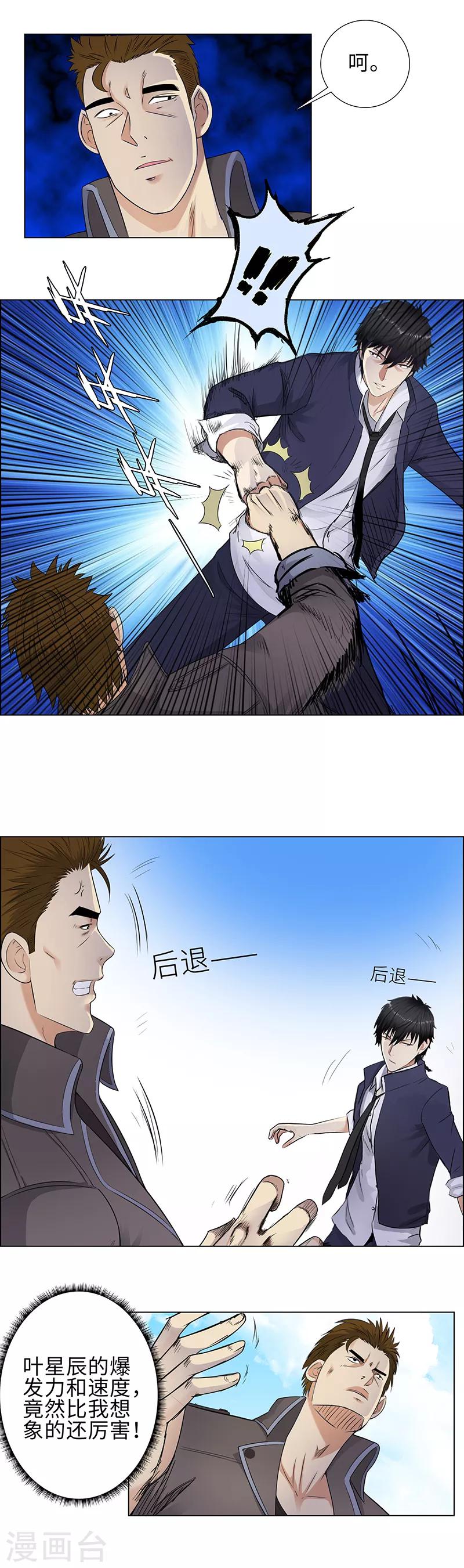 《校园高手》漫画最新章节第94话 高手的对决免费下拉式在线观看章节第【3】张图片