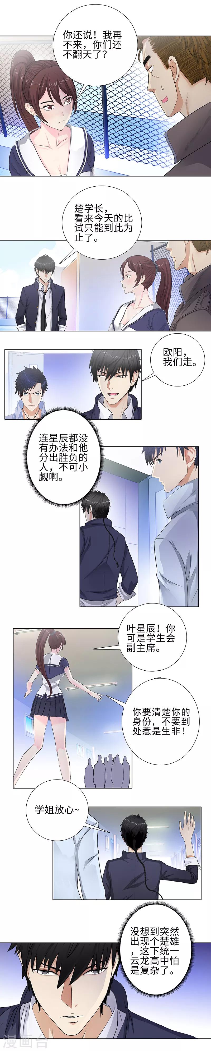 《校园高手》漫画最新章节第94话 高手的对决免费下拉式在线观看章节第【6】张图片