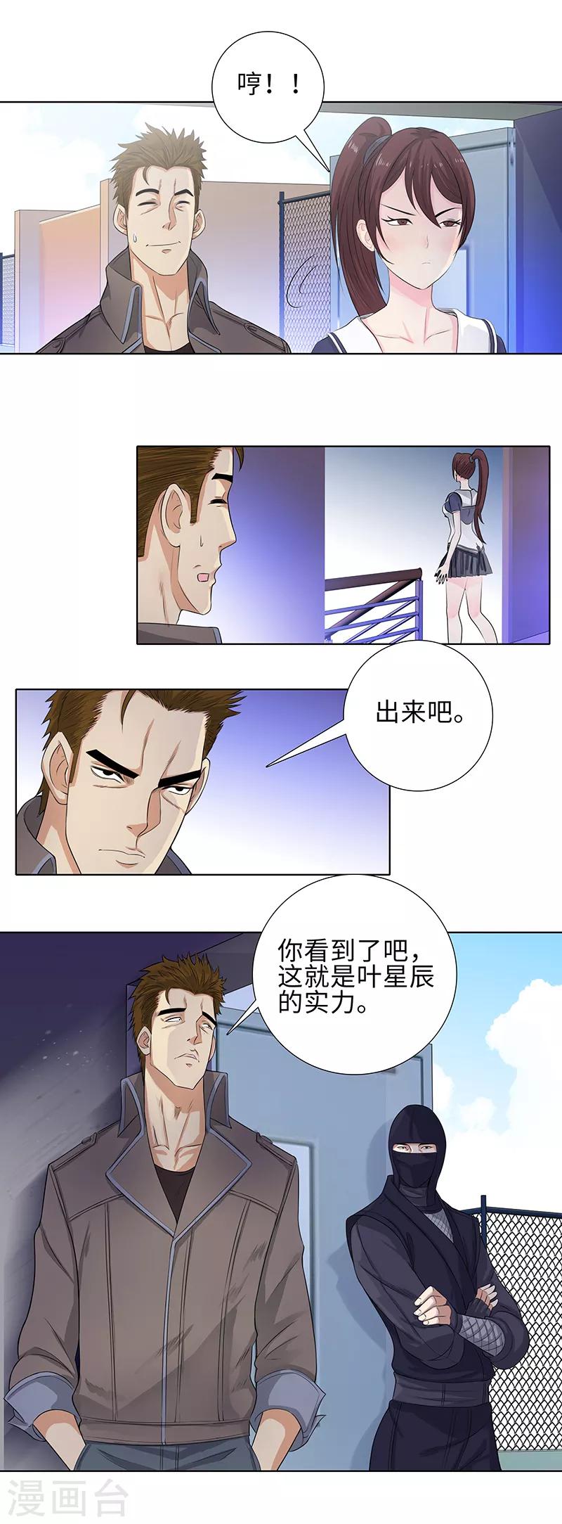 《校园高手》漫画最新章节第94话 高手的对决免费下拉式在线观看章节第【7】张图片