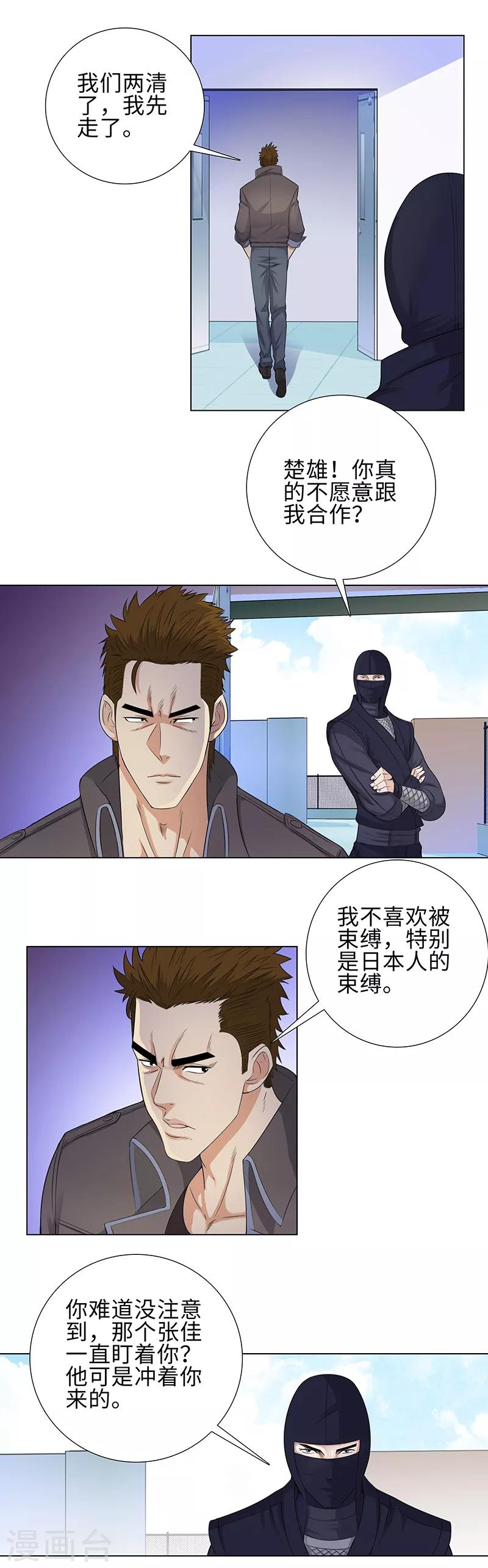 《校园高手》漫画最新章节第94话 高手的对决免费下拉式在线观看章节第【8】张图片