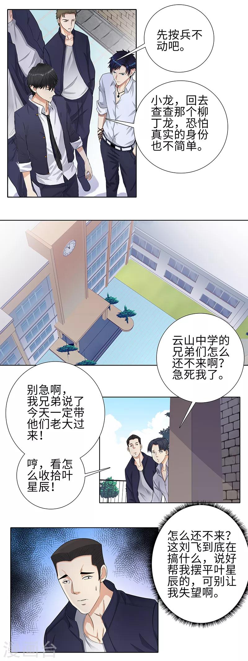 《校园高手》漫画最新章节第95话 云山双娇免费下拉式在线观看章节第【4】张图片