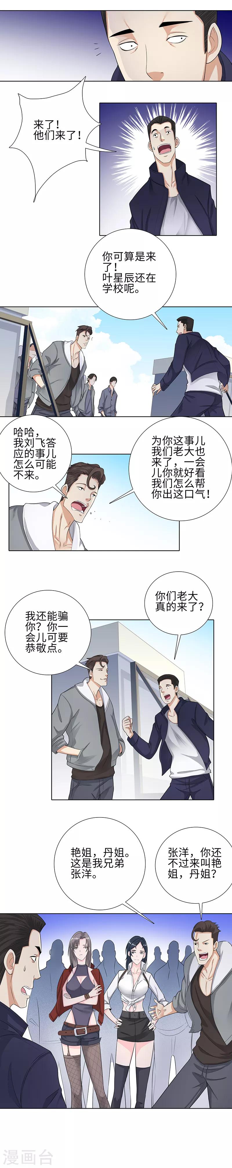 《校园高手》漫画最新章节第95话 云山双娇免费下拉式在线观看章节第【5】张图片