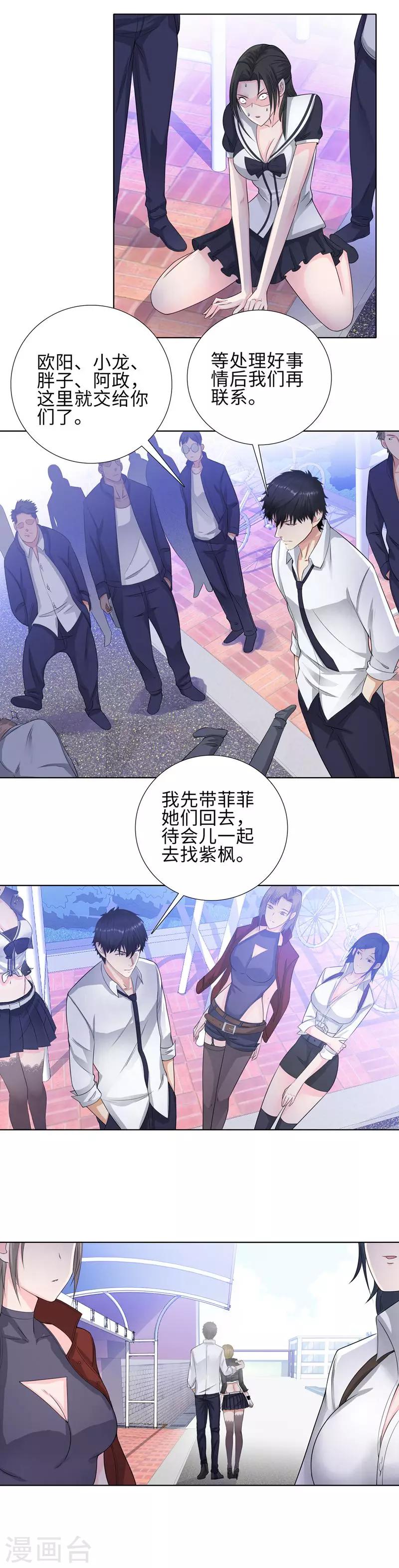 《校园高手》漫画最新章节第98话 剿灭免费下拉式在线观看章节第【5】张图片