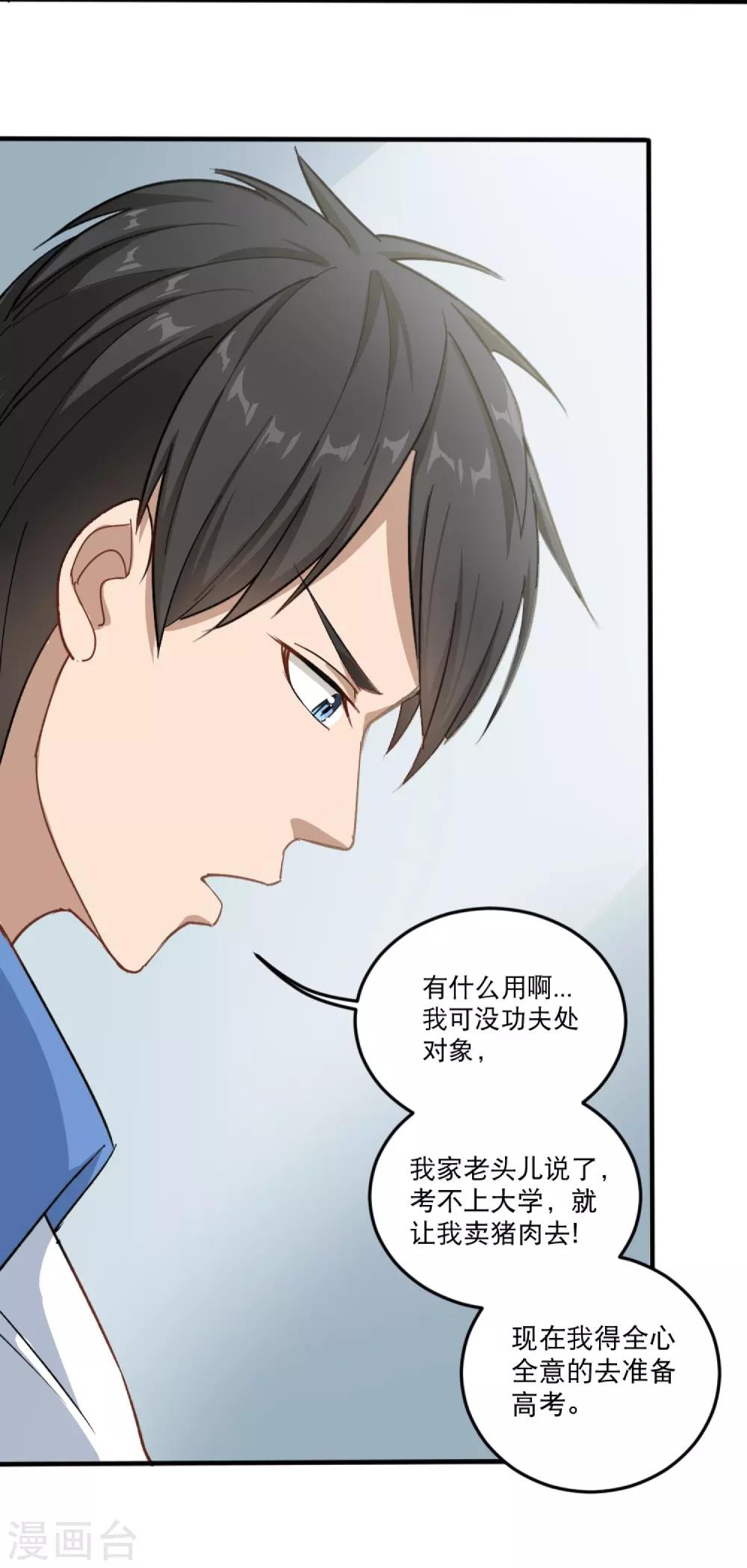 《校园护花高手》漫画最新章节第1话 不许欺负人免费下拉式在线观看章节第【24】张图片