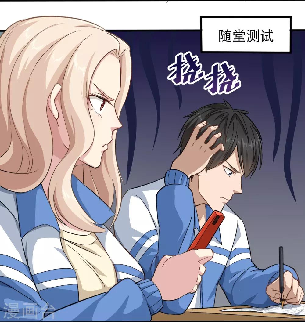 《校园护花高手》漫画最新章节第1话 不许欺负人免费下拉式在线观看章节第【27】张图片