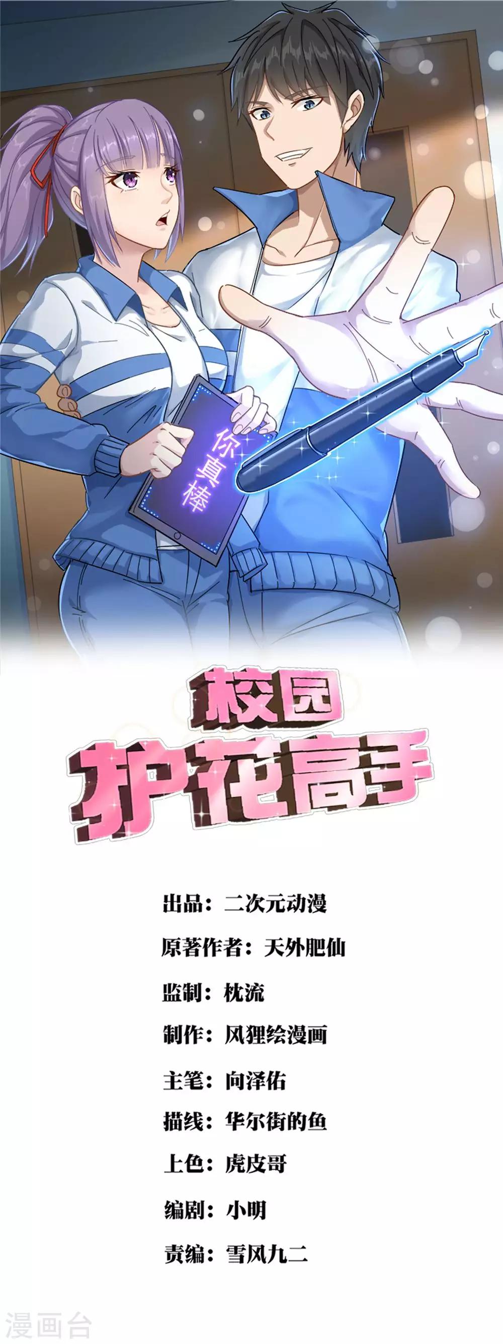 《校园护花高手》漫画最新章节第10话 谁叫纪天宇！免费下拉式在线观看章节第【1】张图片