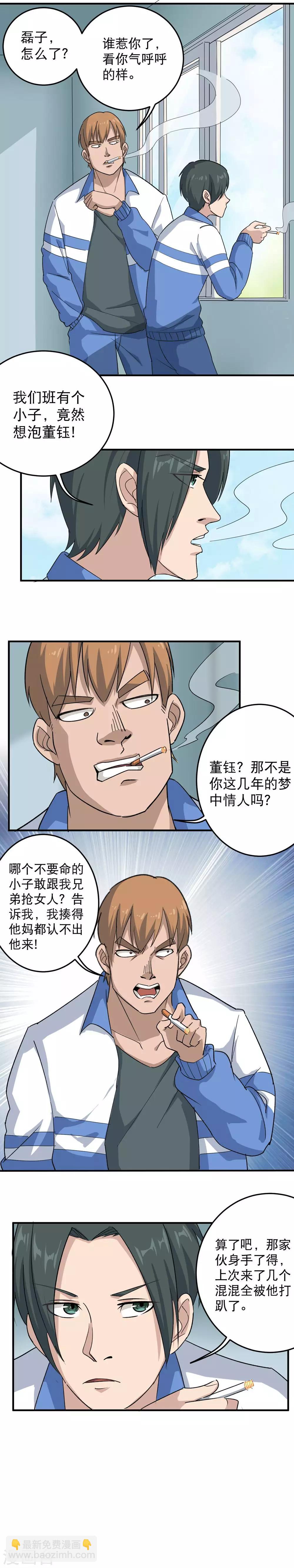 《校园护花高手》漫画最新章节第10话 谁叫纪天宇！免费下拉式在线观看章节第【4】张图片