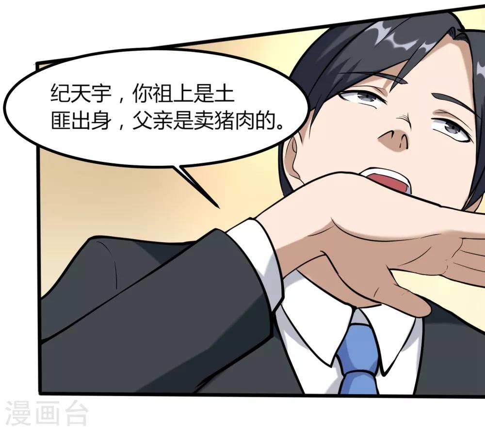 《校园护花高手》漫画最新章节第97话 大户人家免费下拉式在线观看章节第【14】张图片