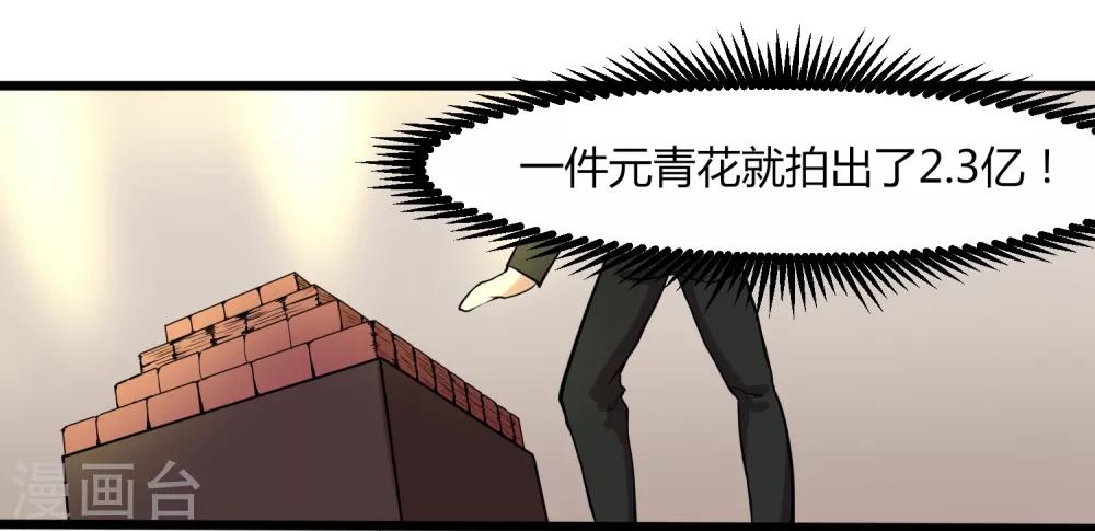 《校园护花高手》漫画最新章节第98话 元青花免费下拉式在线观看章节第【26】张图片