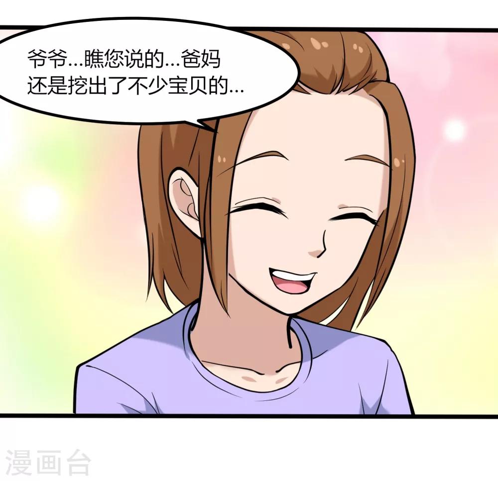 《校园护花高手》漫画最新章节第98话 元青花免费下拉式在线观看章节第【30】张图片