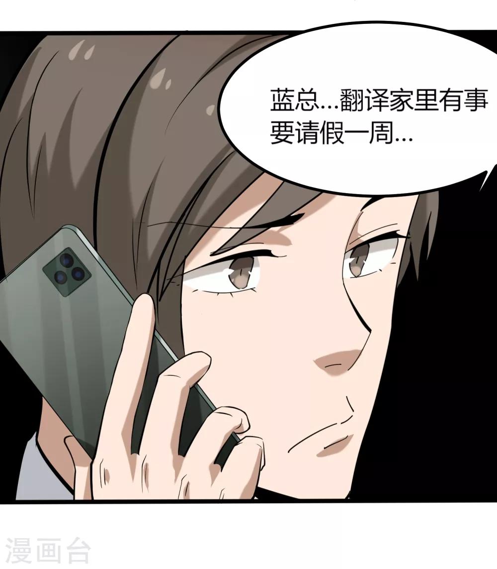 《校园护花高手》漫画最新章节第98话 元青花免费下拉式在线观看章节第【36】张图片