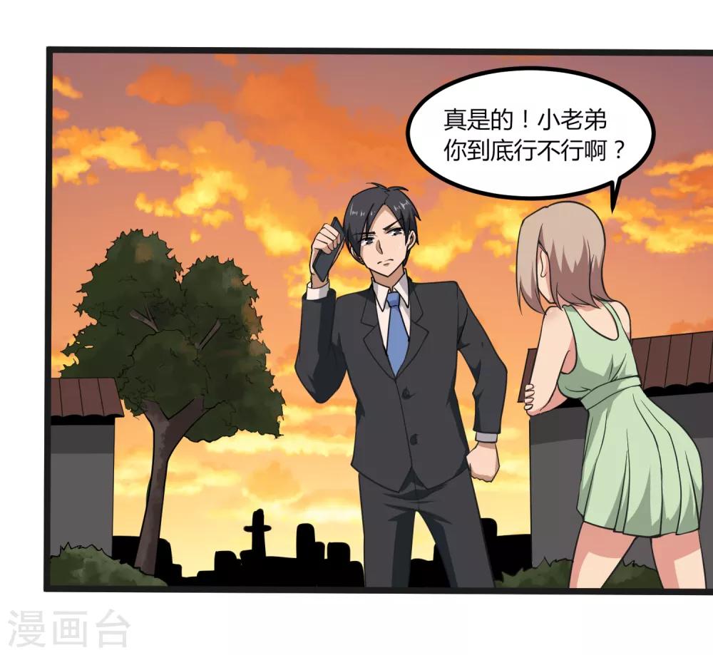 《校园护花高手》漫画最新章节第99话 大显神通免费下拉式在线观看章节第【18】张图片