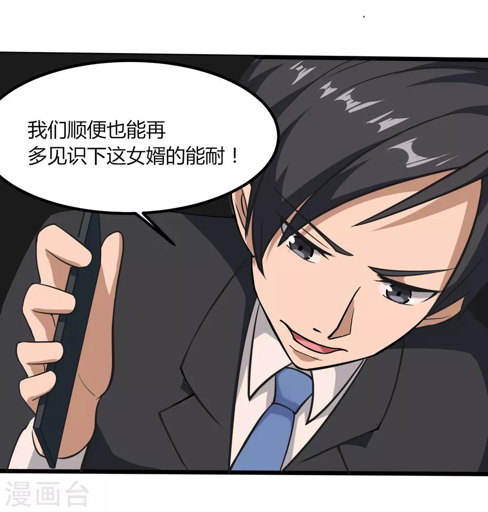 《校园护花高手》漫画最新章节第99话 大显神通免费下拉式在线观看章节第【24】张图片