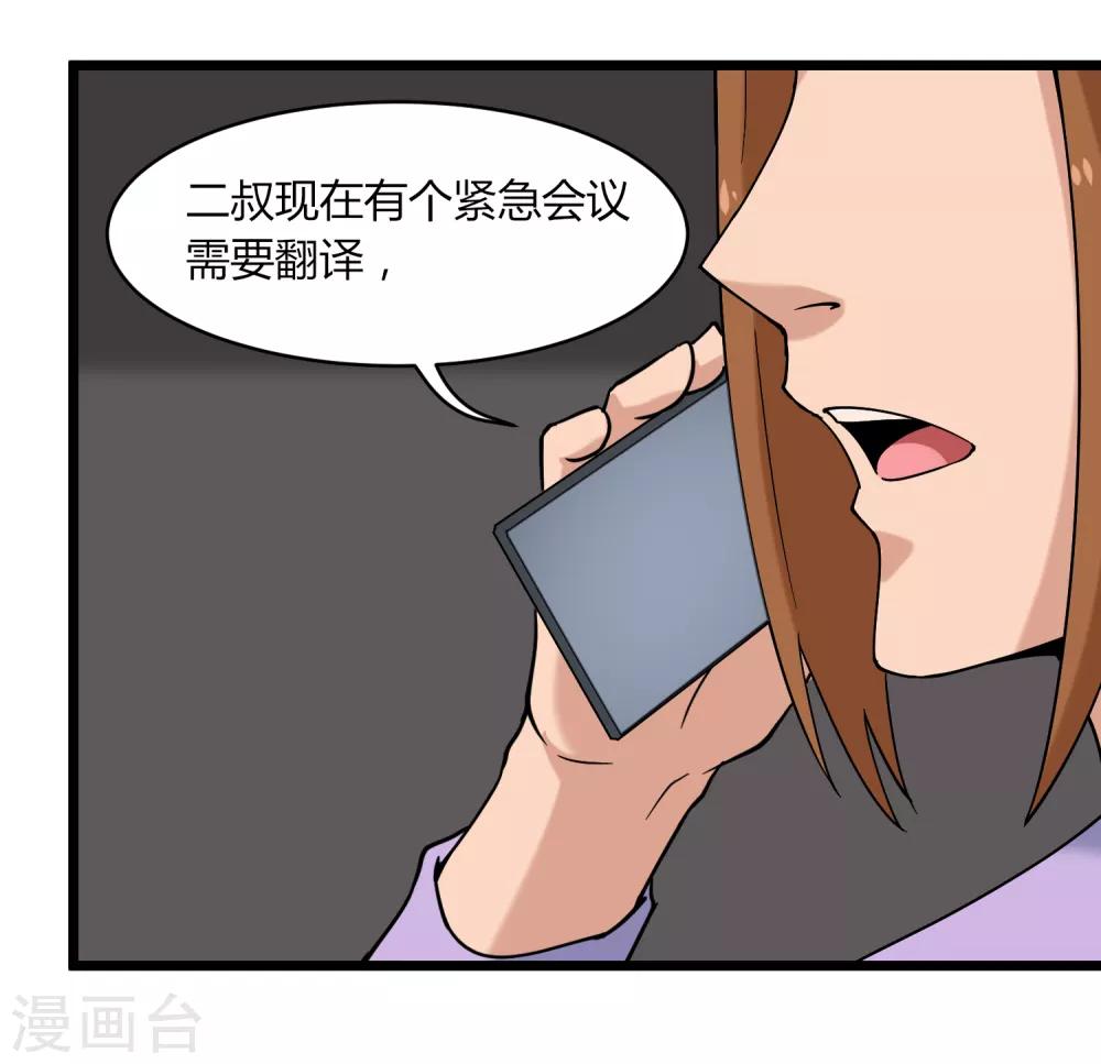 《校园护花高手》漫画最新章节第99话 大显神通免费下拉式在线观看章节第【33】张图片