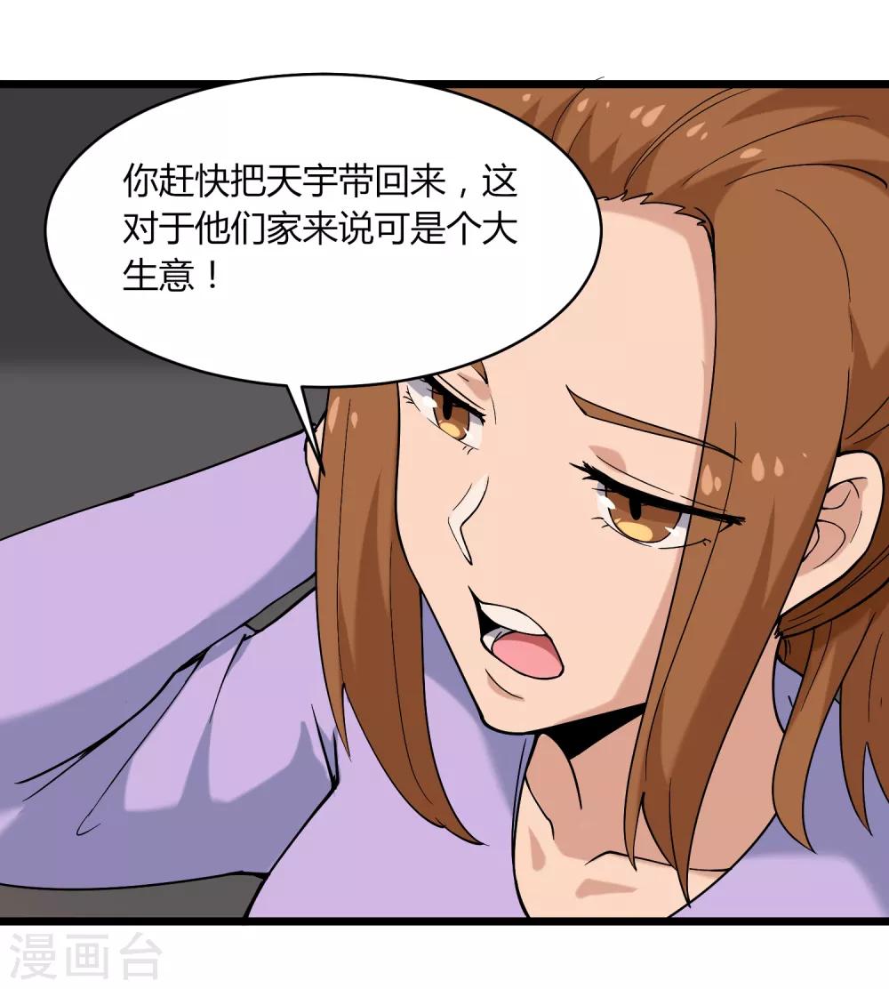 《校园护花高手》漫画最新章节第99话 大显神通免费下拉式在线观看章节第【34】张图片