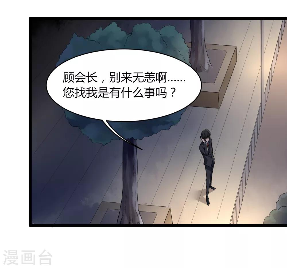 《校园护花高手》漫画最新章节第101话 二不挂五免费下拉式在线观看章节第【3】张图片