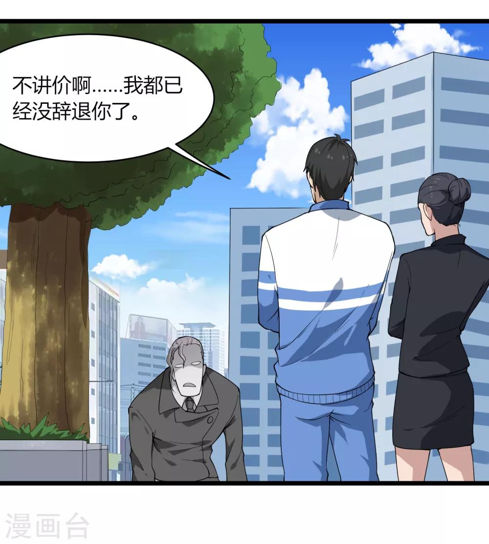 《校园护花高手》漫画最新章节第103话 行为艺术免费下拉式在线观看章节第【19】张图片