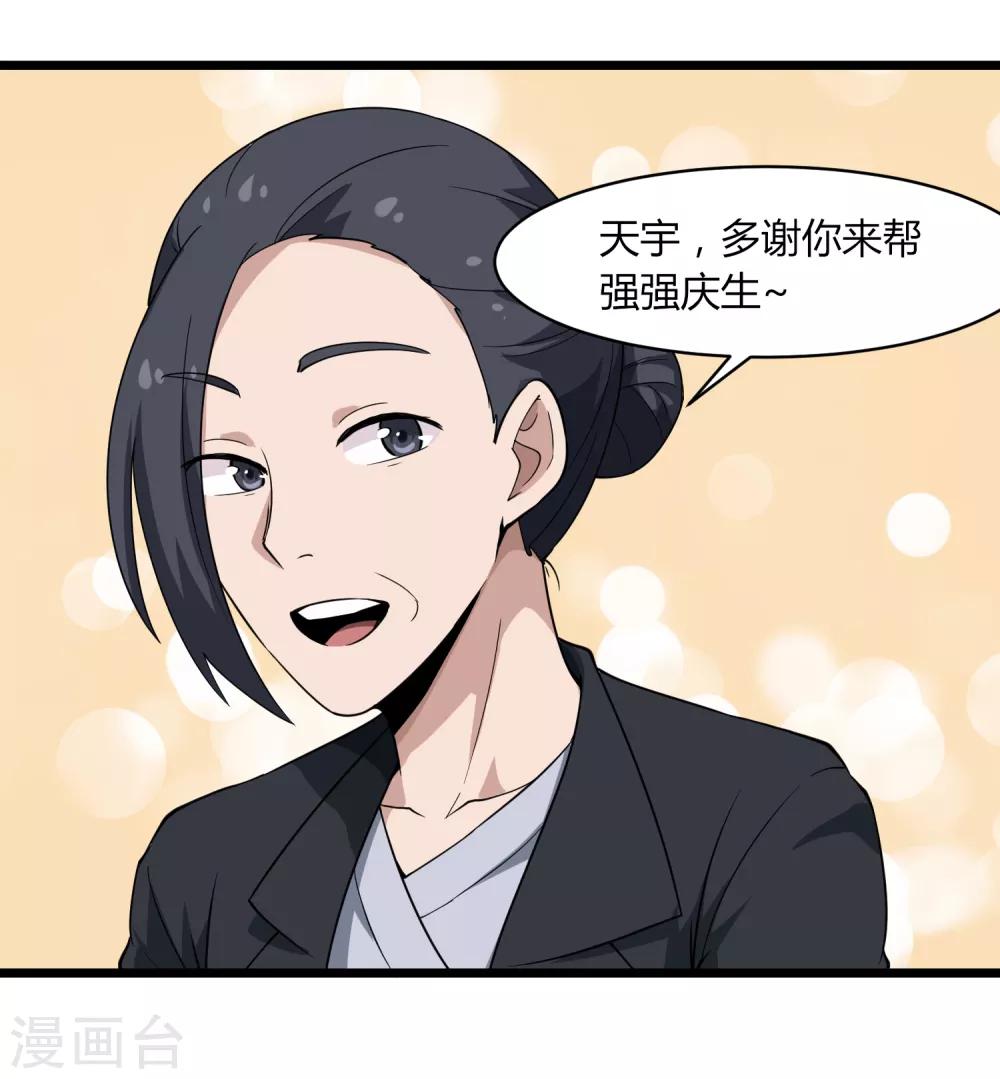 《校园护花高手》漫画最新章节第104话 生日快乐免费下拉式在线观看章节第【24】张图片