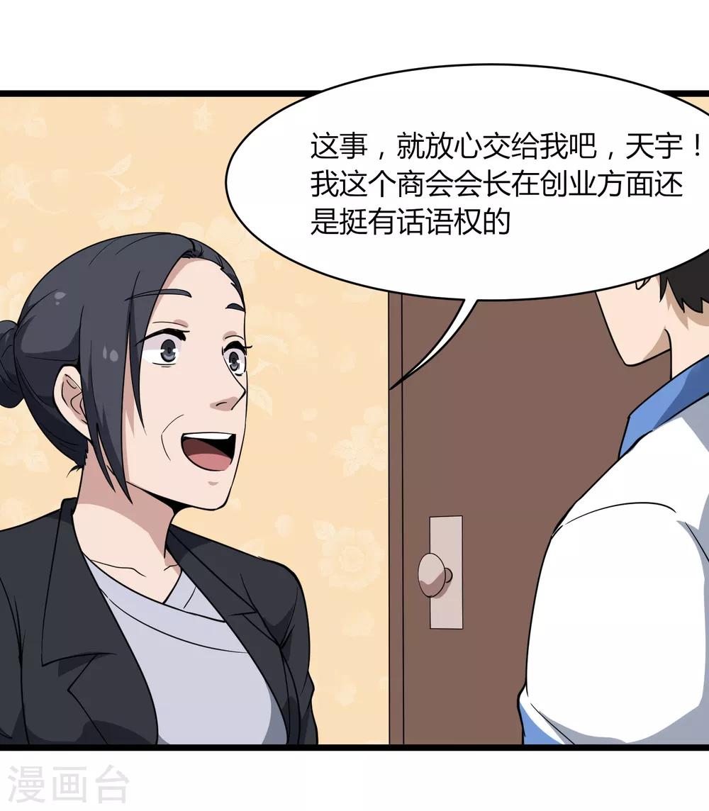 《校园护花高手》漫画最新章节第104话 生日快乐免费下拉式在线观看章节第【34】张图片