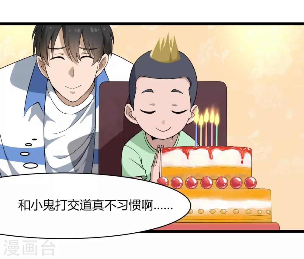 校园护花高手-第104话 生日快乐全彩韩漫标签