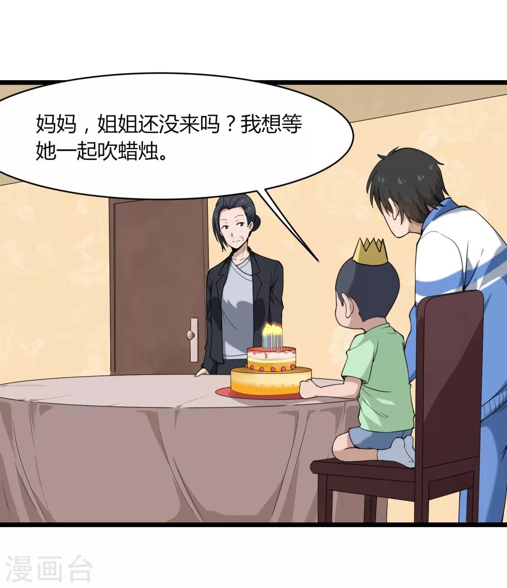 《校园护花高手》漫画最新章节第104话 生日快乐免费下拉式在线观看章节第【7】张图片