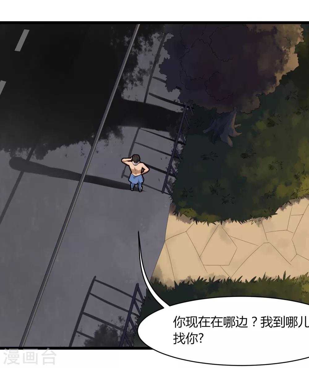 《校园护花高手》漫画最新章节第106话 大闸蟹免费下拉式在线观看章节第【14】张图片