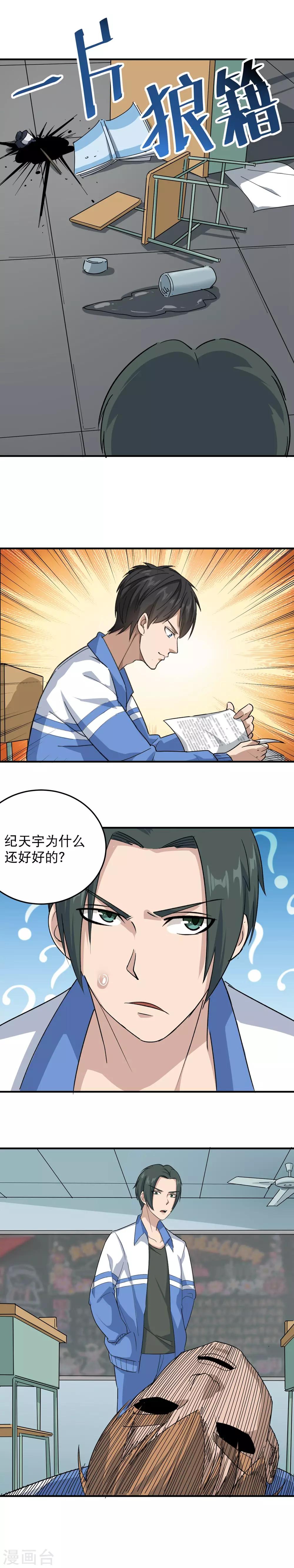 《校园护花高手》漫画最新章节第11话 别再找我麻烦免费下拉式在线观看章节第【7】张图片