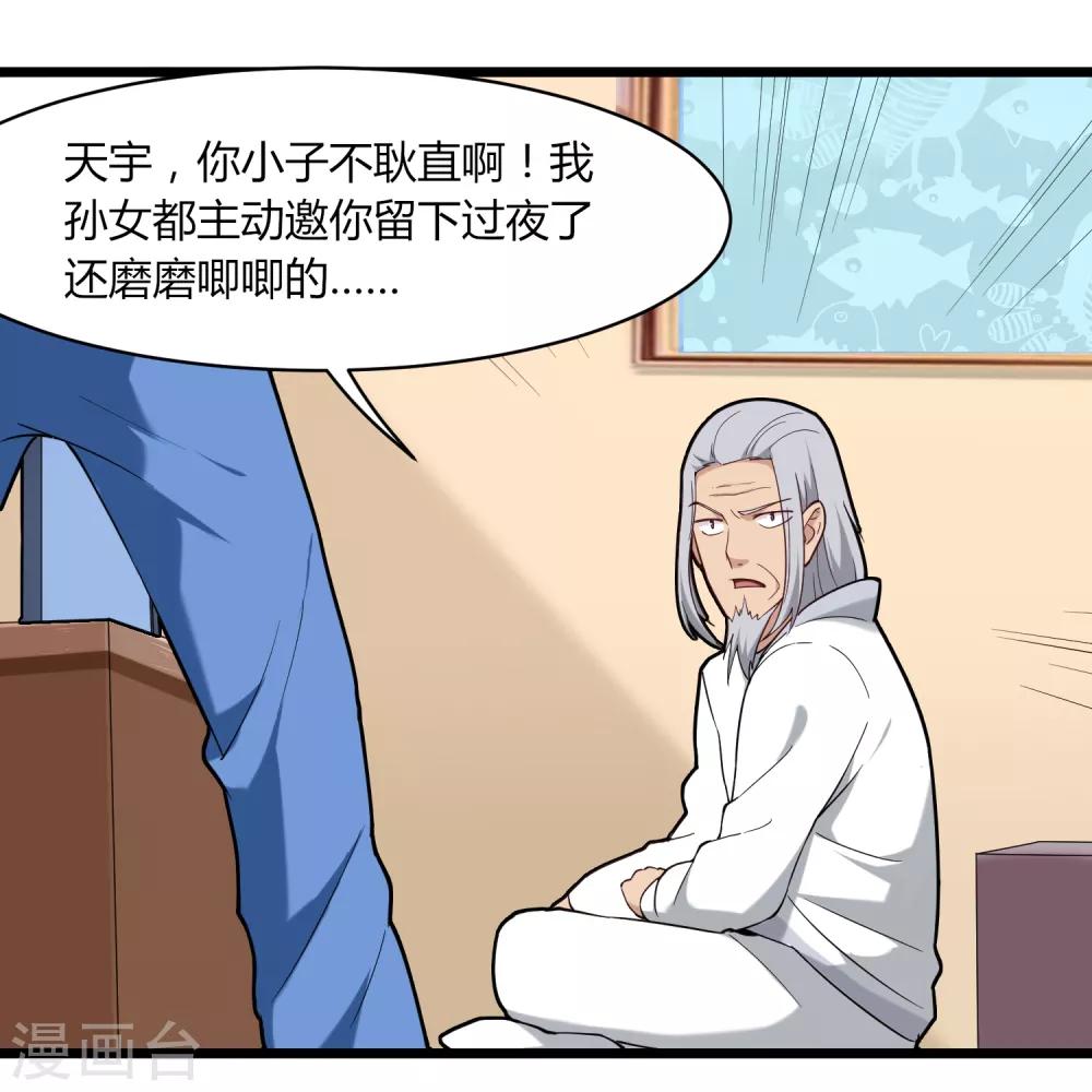 《校园护花高手》漫画最新章节第107话 准姑爷免费下拉式在线观看章节第【20】张图片