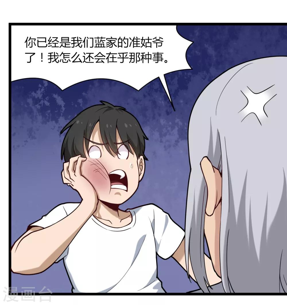 《校园护花高手》漫画最新章节第107话 准姑爷免费下拉式在线观看章节第【24】张图片