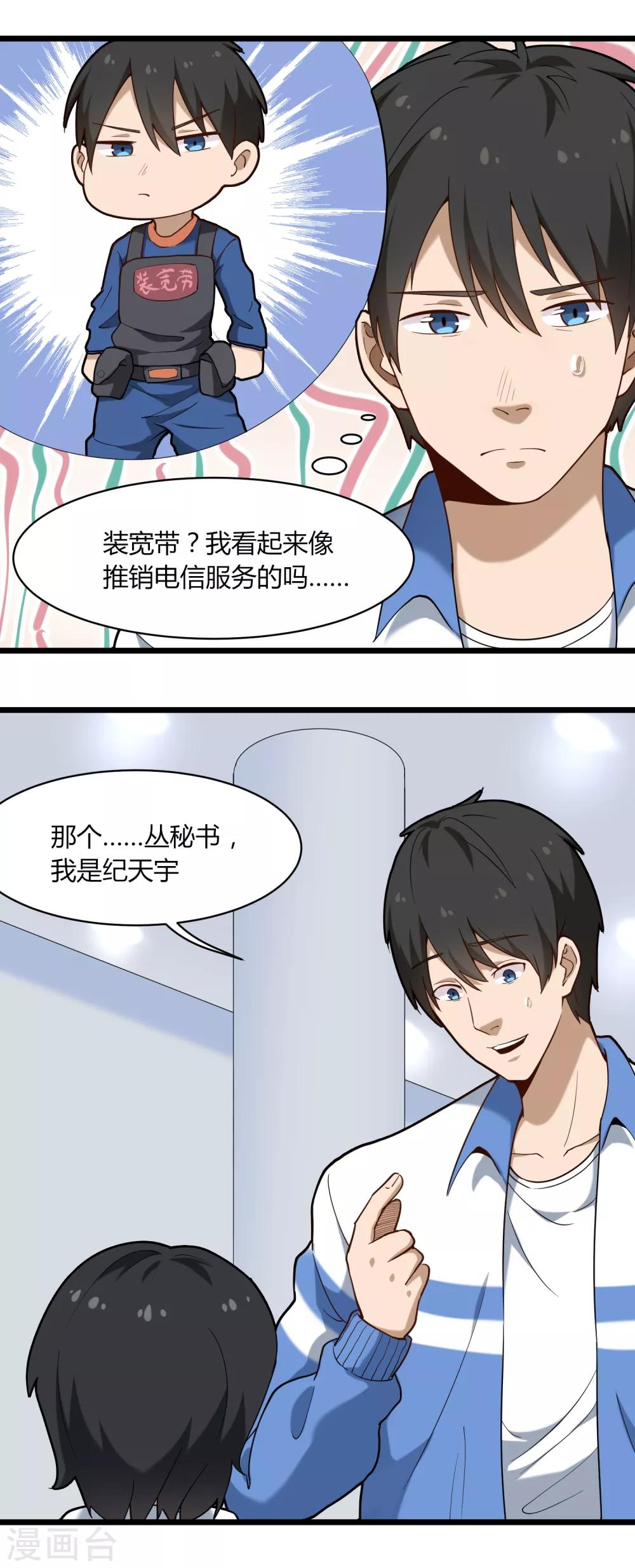 《校园护花高手》漫画最新章节第110话 纪公子免费下拉式在线观看章节第【7】张图片