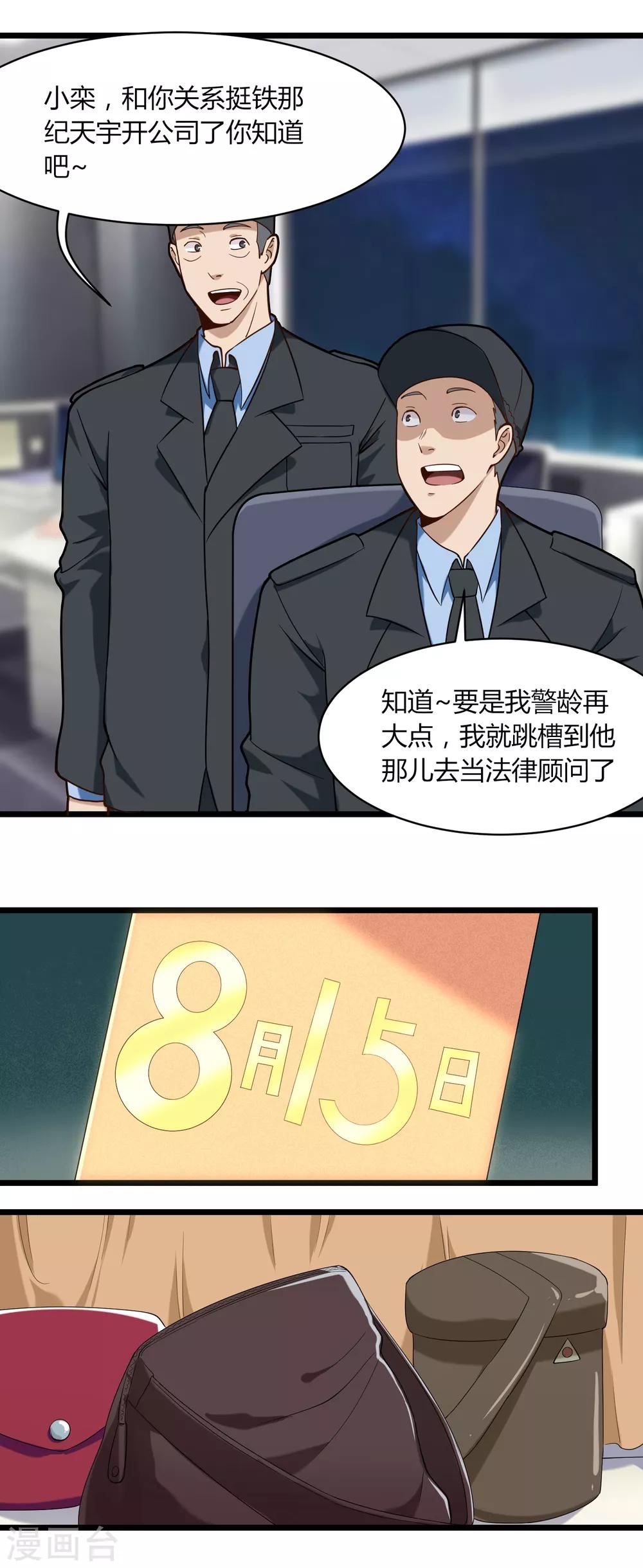 《校园护花高手》漫画最新章节第111话 开公司免费下拉式在线观看章节第【7】张图片