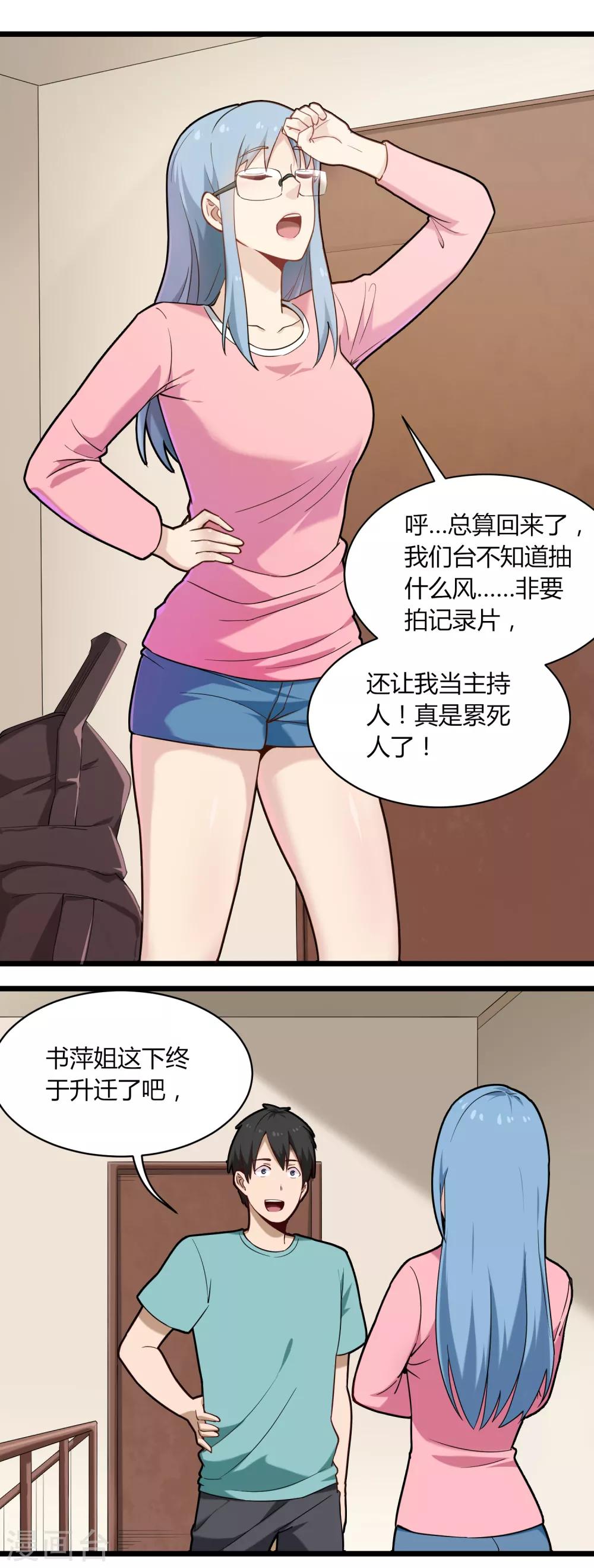 《校园护花高手》漫画最新章节第111话 开公司免费下拉式在线观看章节第【8】张图片