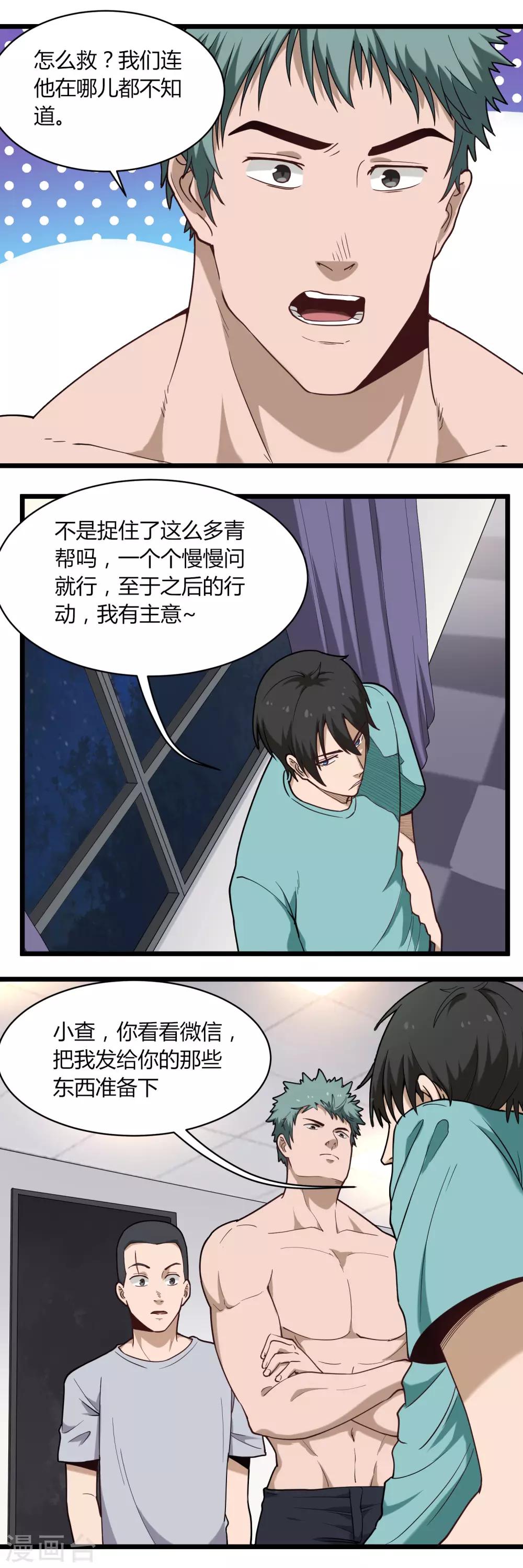 《校园护花高手》漫画最新章节第116话 一击取胜免费下拉式在线观看章节第【8】张图片