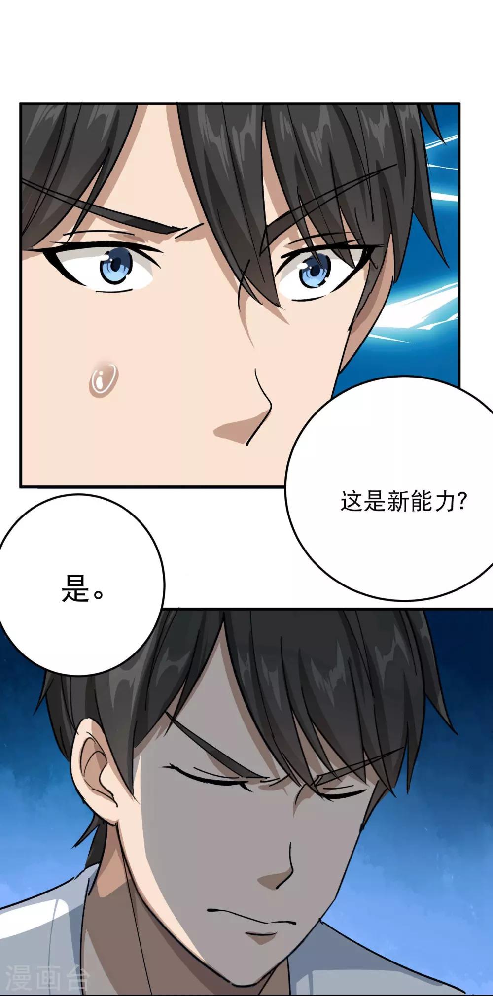 《校园护花高手》漫画最新章节第12话 书萍姐你好免费下拉式在线观看章节第【25】张图片