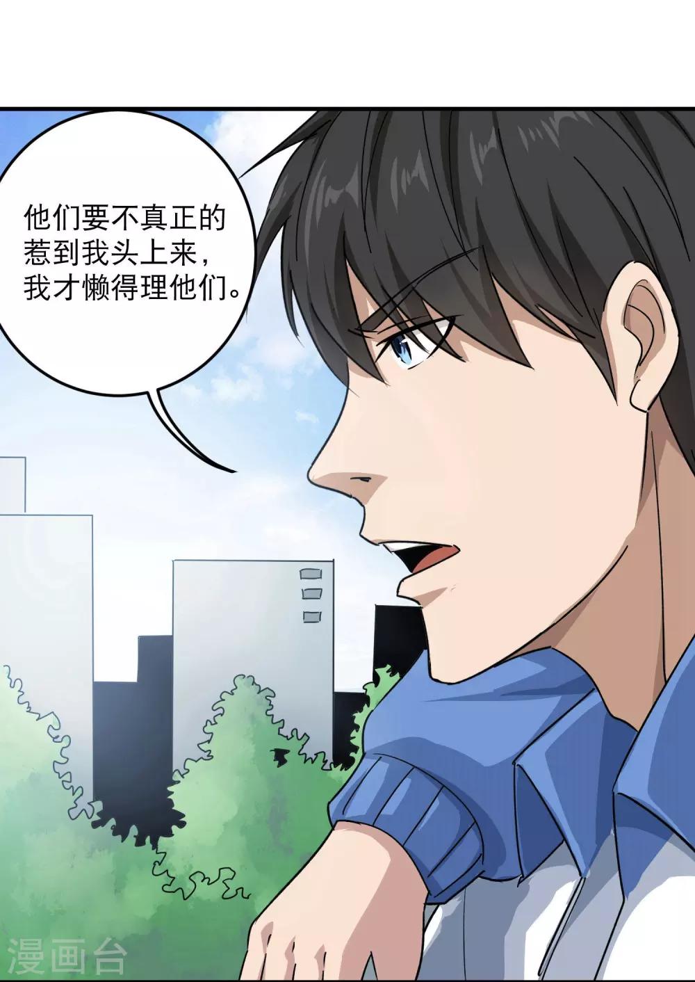 《校园护花高手》漫画最新章节第12话 书萍姐你好免费下拉式在线观看章节第【5】张图片