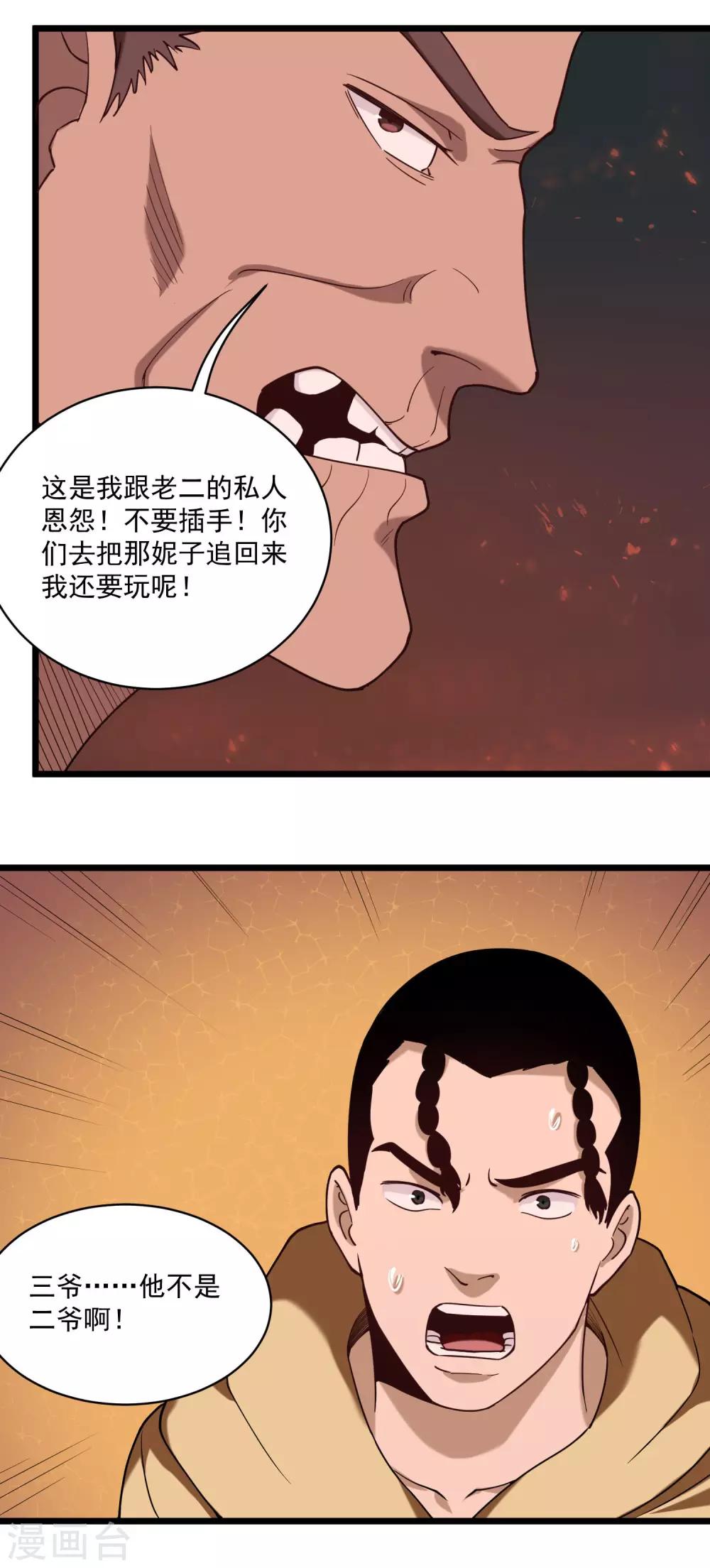 《校园护花高手》漫画最新章节第120话 教训免费下拉式在线观看章节第【9】张图片