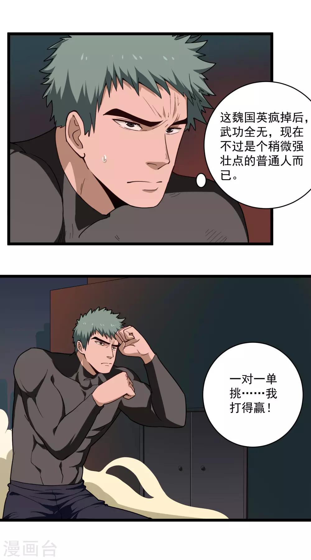 《校园护花高手》漫画最新章节第121话 得意过早免费下拉式在线观看章节第【3】张图片