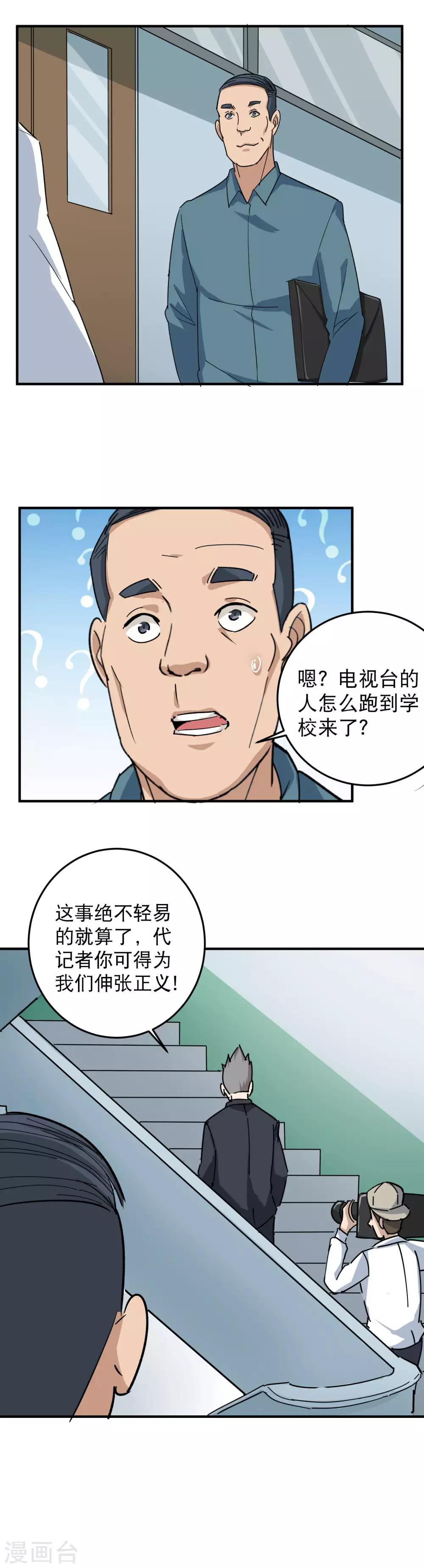 《校园护花高手》漫画最新章节第13话 我是无敌学霸免费下拉式在线观看章节第【10】张图片