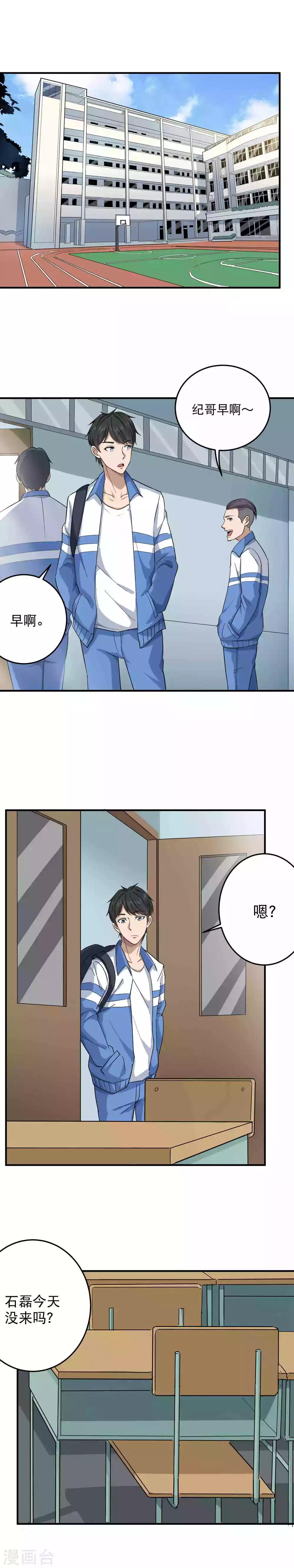 《校园护花高手》漫画最新章节第13话 我是无敌学霸免费下拉式在线观看章节第【2】张图片