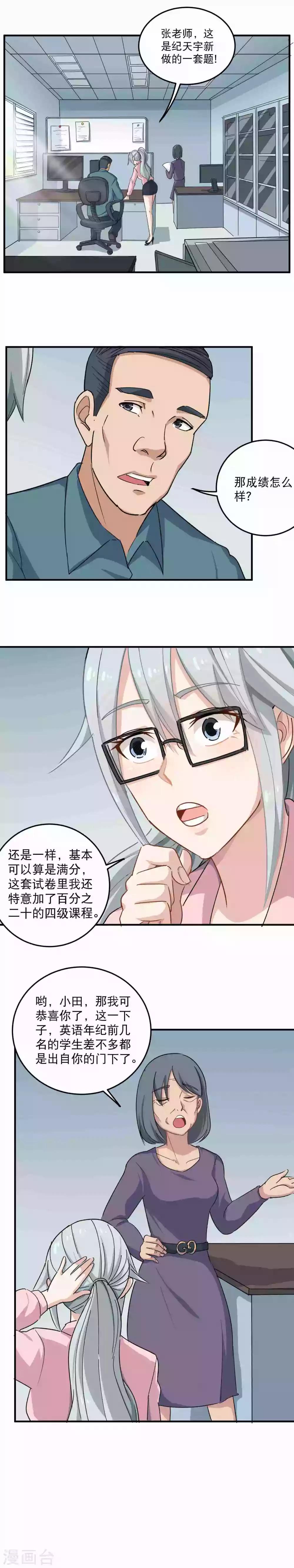 《校园护花高手》漫画最新章节第13话 我是无敌学霸免费下拉式在线观看章节第【3】张图片