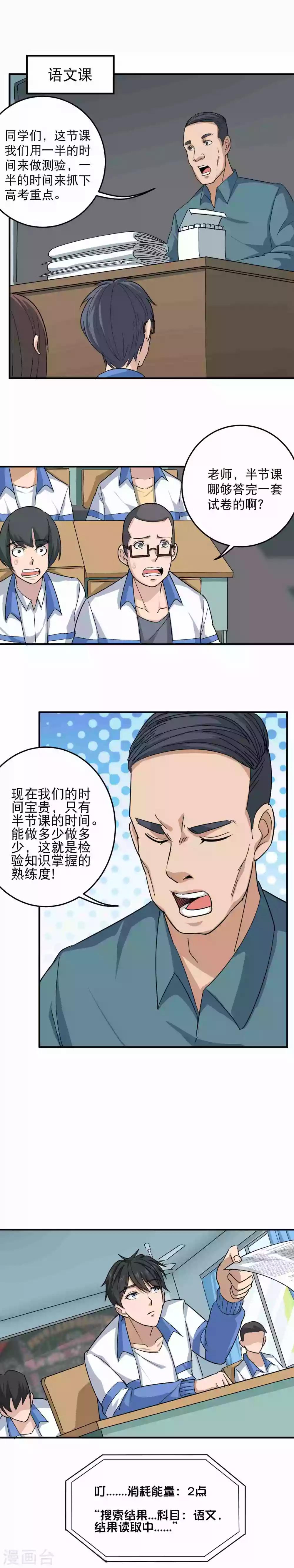 《校园护花高手》漫画最新章节第13话 我是无敌学霸免费下拉式在线观看章节第【4】张图片