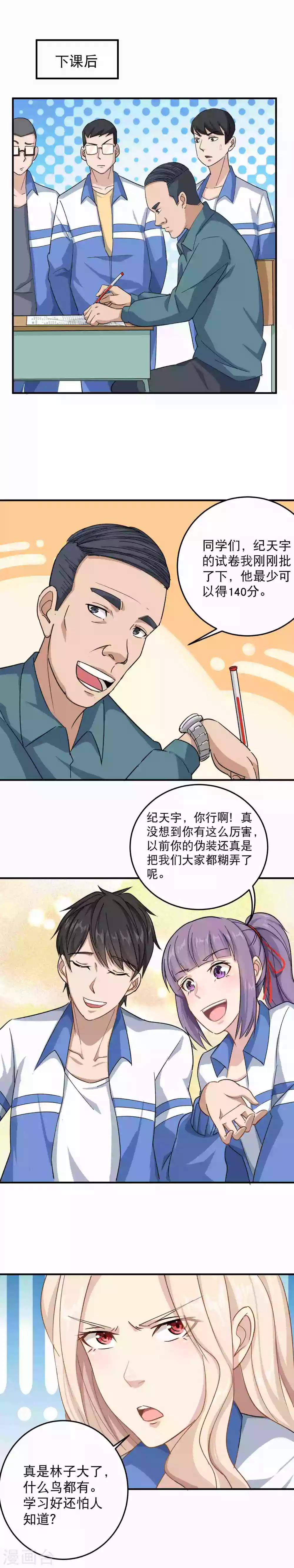 《校园护花高手》漫画最新章节第13话 我是无敌学霸免费下拉式在线观看章节第【9】张图片